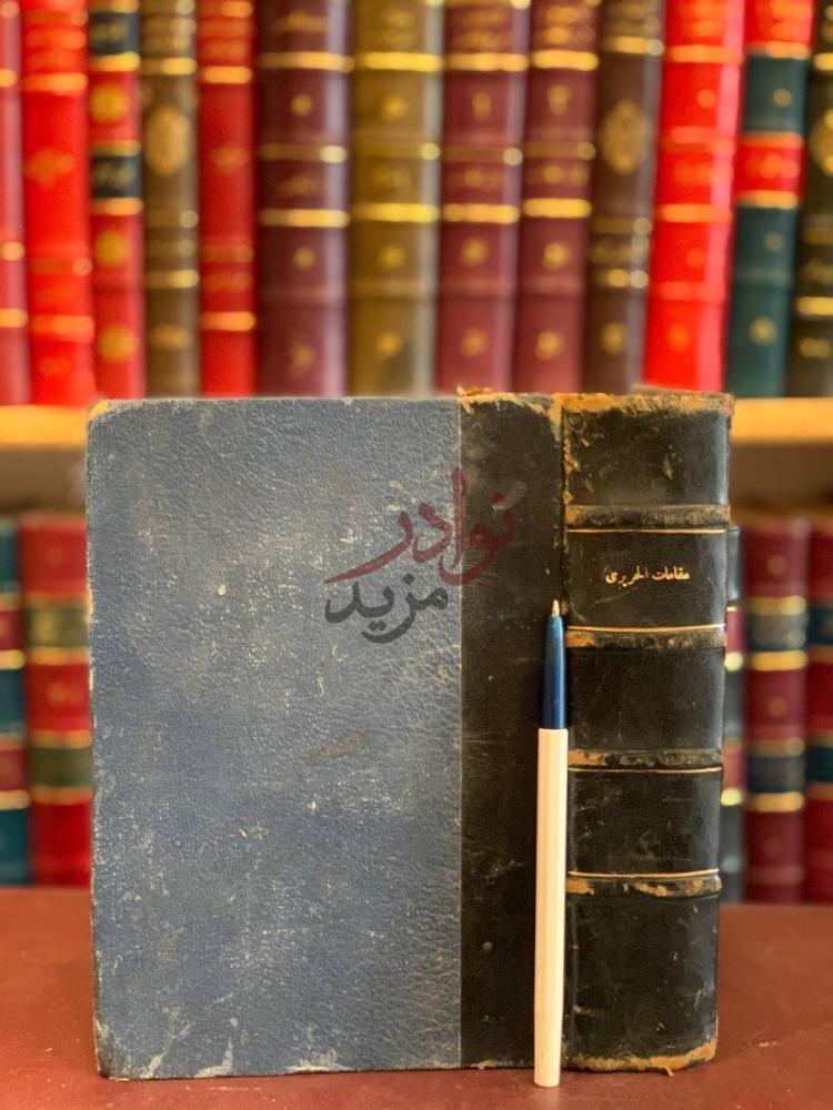 تجليد كتاب مقامات الحريري