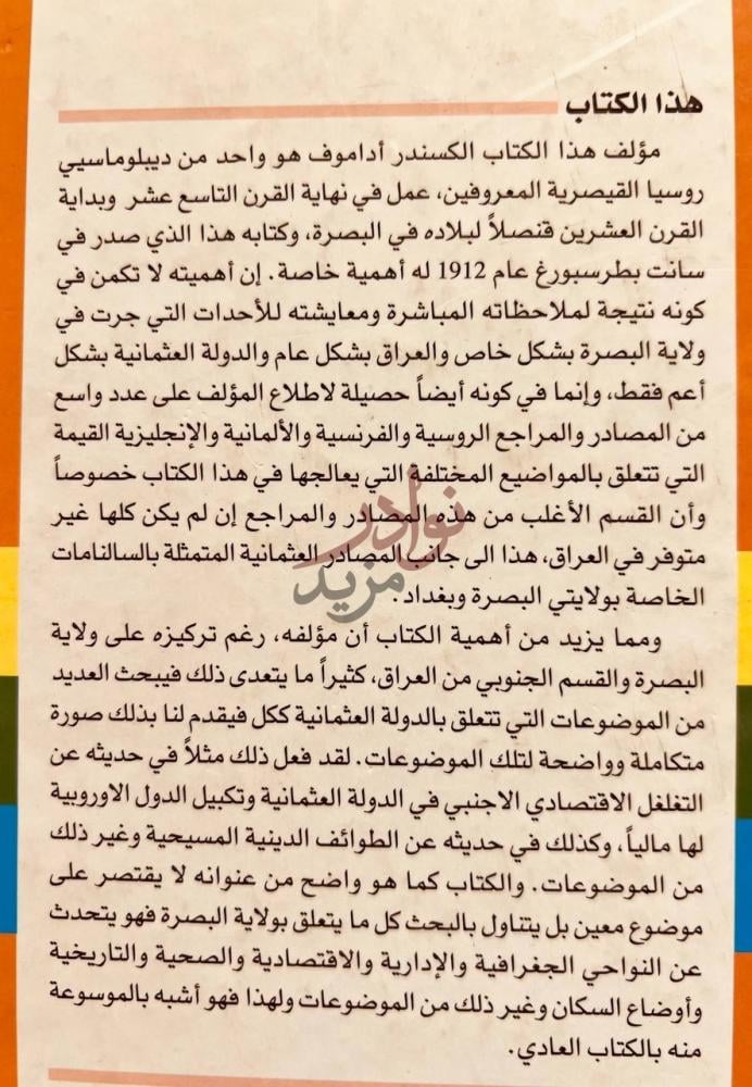 صفحة داخلية كتاب ولاية البصرة في ماضيها وخاضرها هذا الكتاب