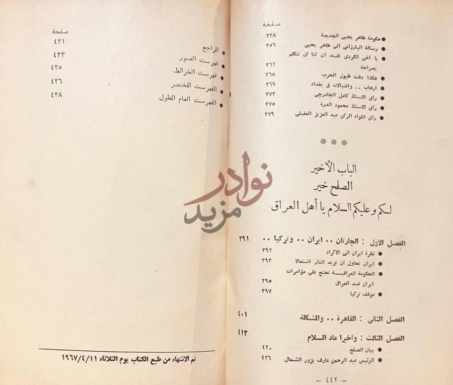 فهرس كتاب قصة الاكراد في شمال العراق المراجع وفهارس الصور