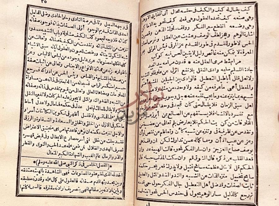صفحة داخلية كتاب طهارة القلوب والخضوع لعلام الغيوب