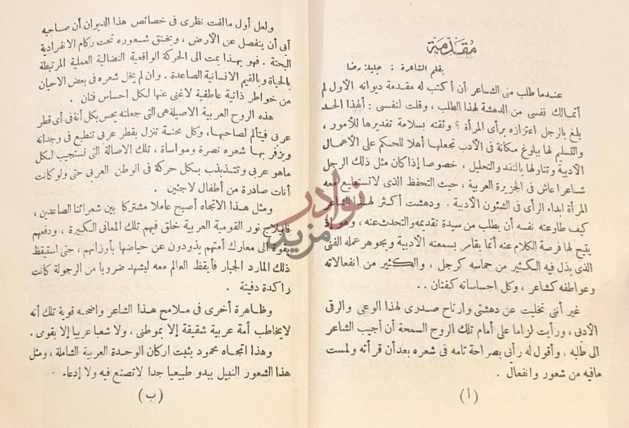 مقدمة كتاب شعاع الامل م ق د م ة