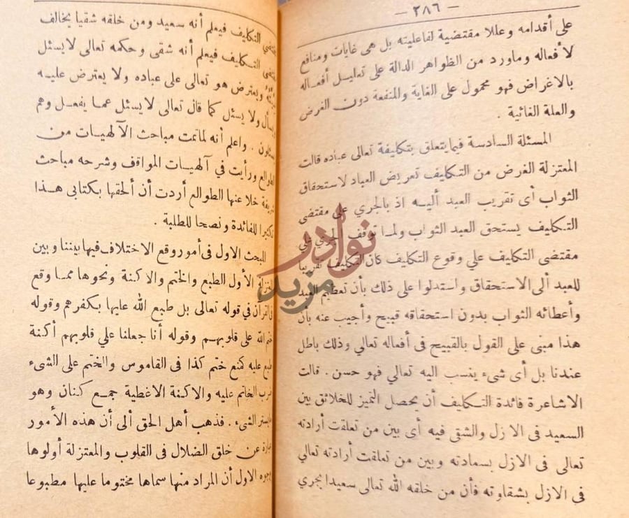 صفحة داخلية كتاب نشر الطوالع