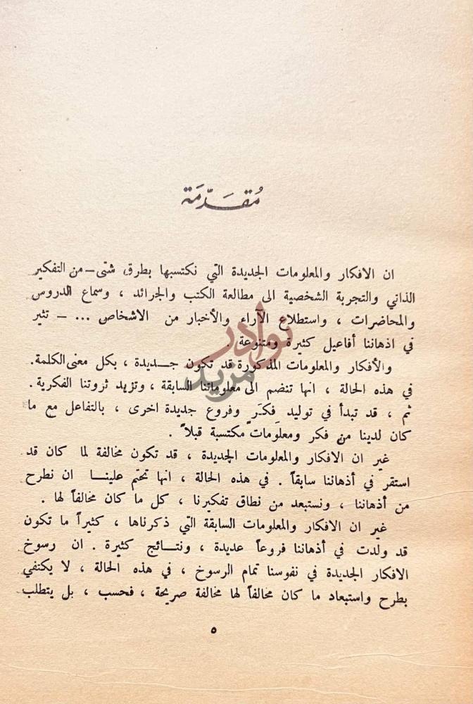 مقدمة كتاب حول القومية العربية مقدمة