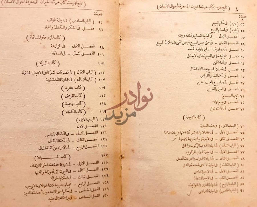 فهرس كتاب مرشد الحيران الى معرفة احوال الانسان فهرست