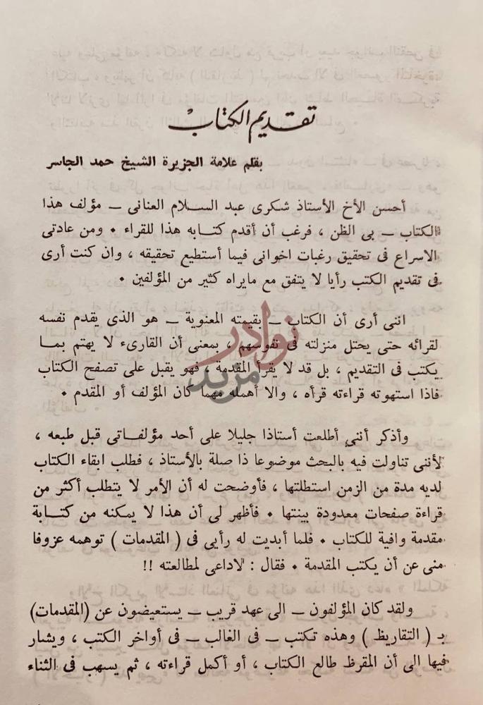 مقدمة كتاب المملكة العربية السعودية دراسة ببليوجرافية