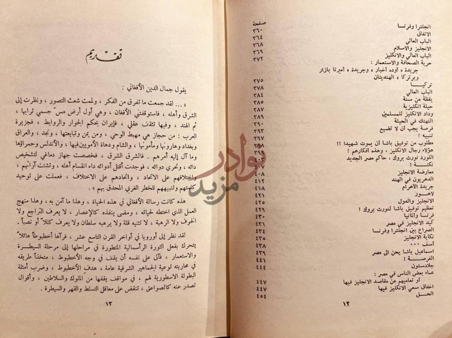 فهرس كتاب العروة الوثقي خاتمة