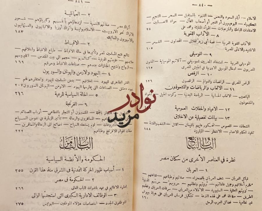 لمحة عامة الى مصر 2/1 كلوت بك/ محمد سعود