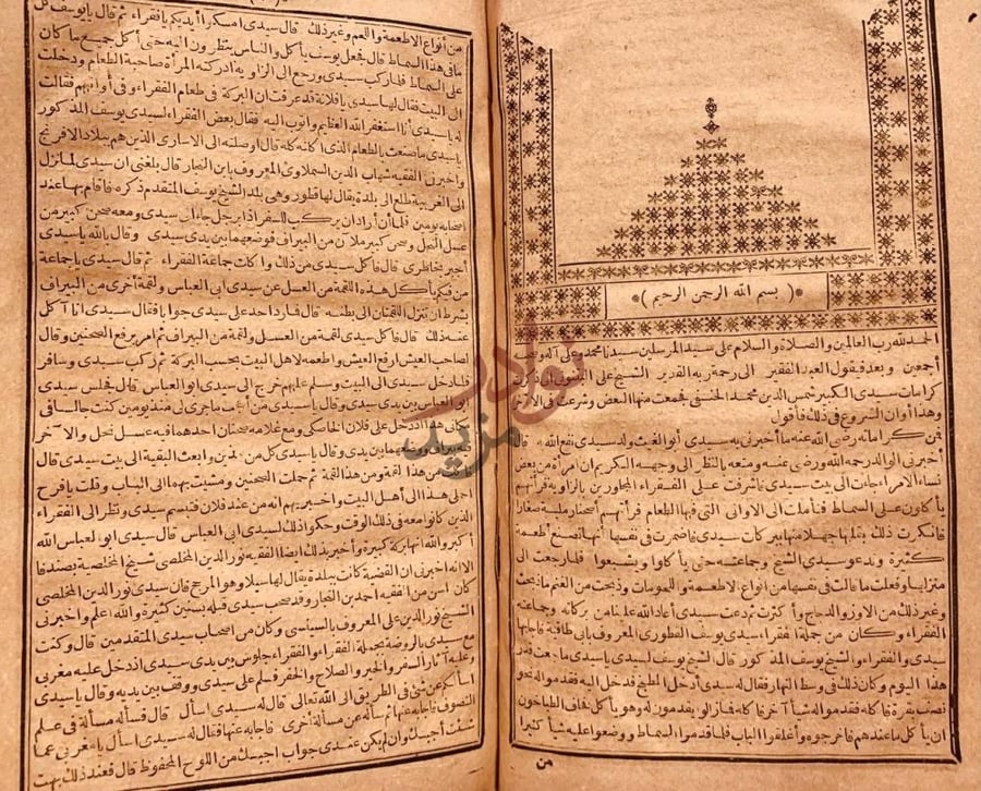 صفحة داخلية كتاب السر الصفي في مناقب السلطان الحنفي محمد