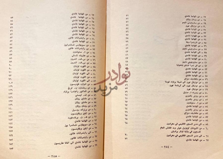 فهرس كتاب صفحات مطوية من حياتي فهرسى