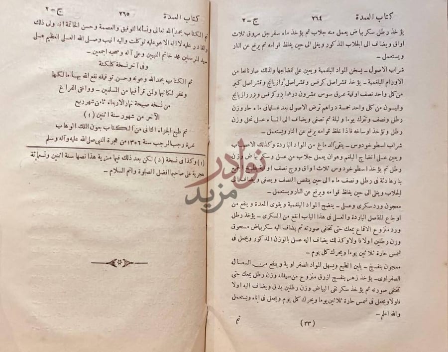 خاتمة كتاب العمدة في الجراحة