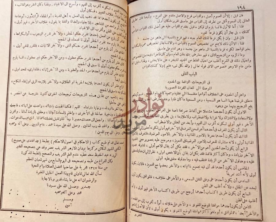 خاتمة كتاب الاحكام في اصول الاحكام الباب الثاني