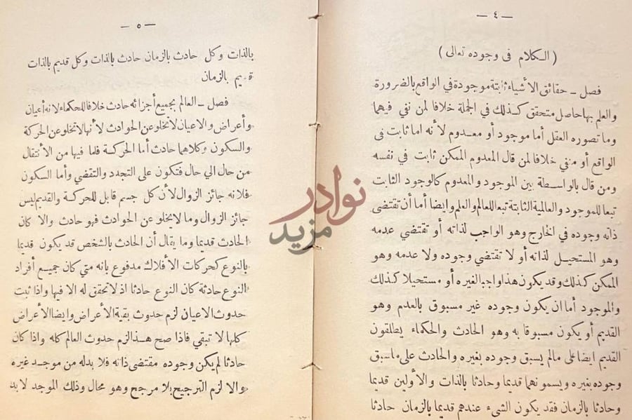 صفحة داخلية كتاب خلاصة مايرام من فن الكلام الكلام في وجوده