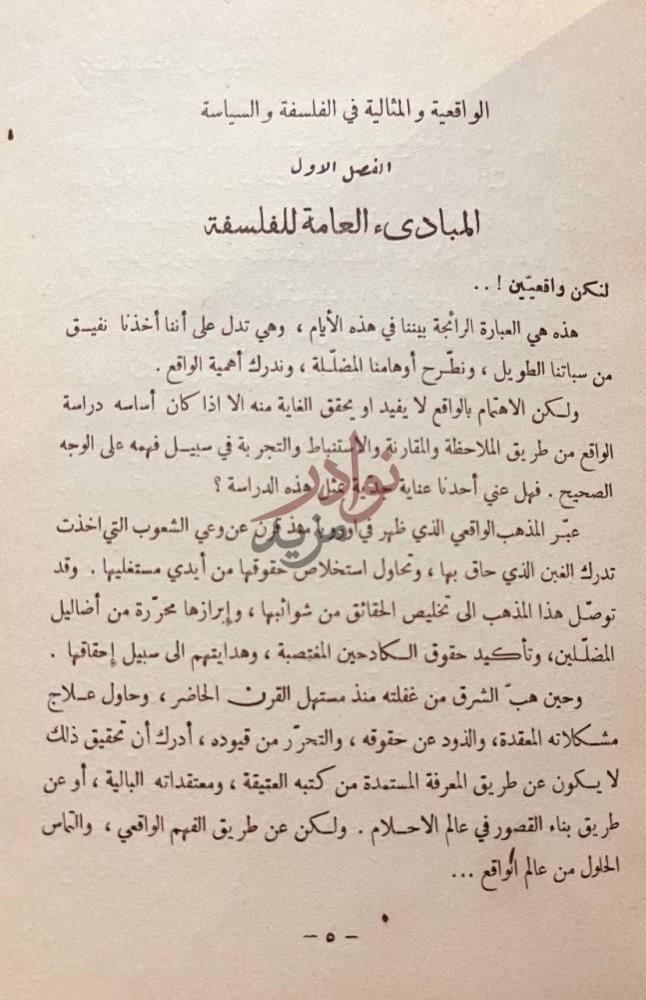 فصل كتاب الفلسفة السياسية المبادئ العامة