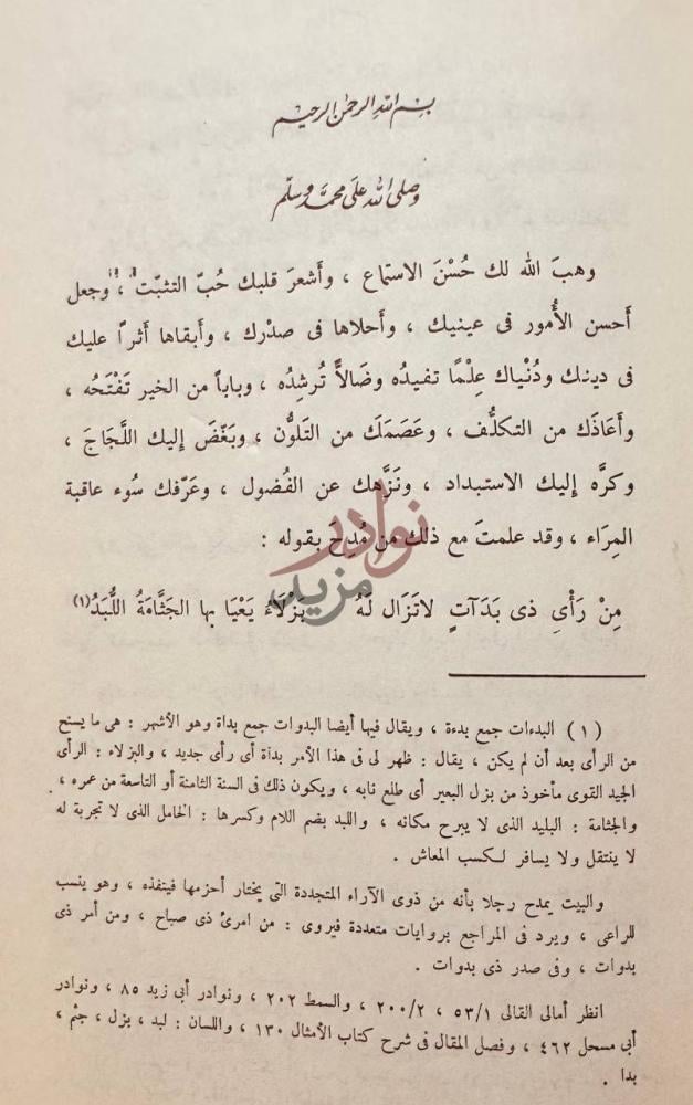 تمهيد كتاب البرصان والعرجان والعميان والحولان