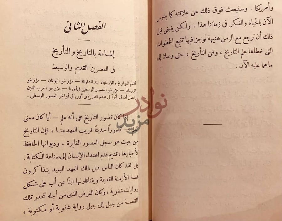 فصل كتاب علم التاريخ الفصل الثاني