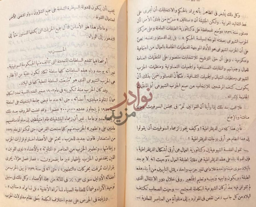 صفحة داخلية كتاب الشيوعية على حقيقتها الحزب