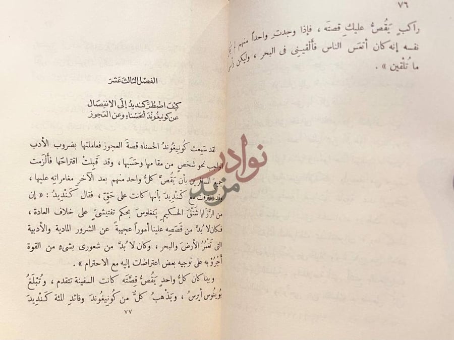 فصل كتاب كنديد او التفاؤل الفصل الثالث عشر
