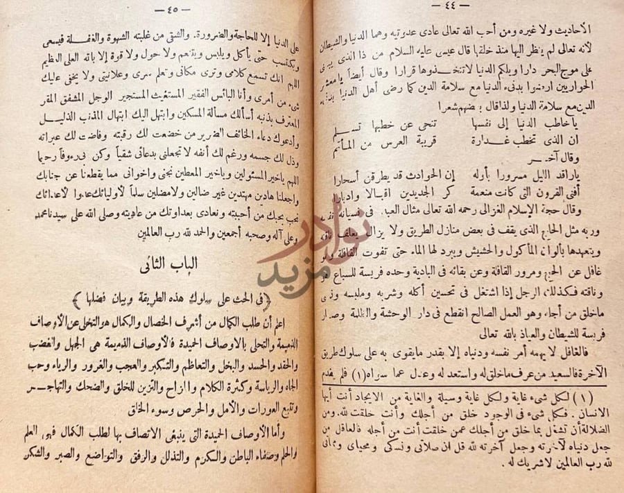 فصل كتاب السير والسلوك الى ملك الملوك الباب الثاني