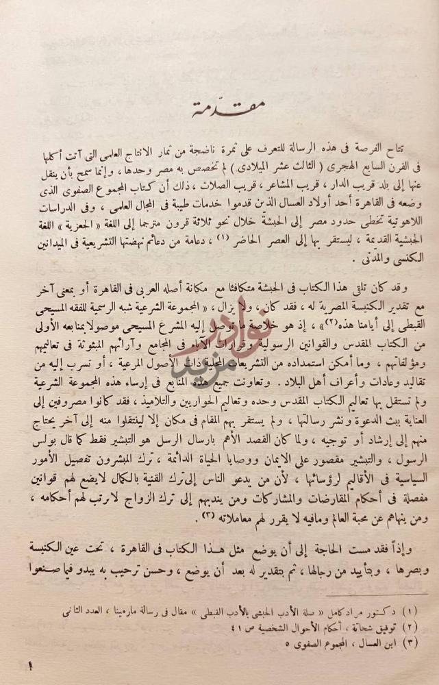مقدمة كتاب قوانين الملوك مقدمة