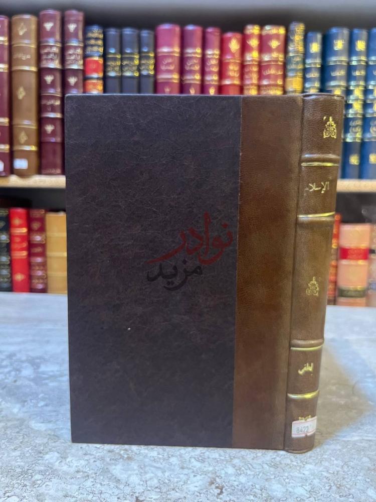 تجليد كتاب الاسلام غلاف الكتاب