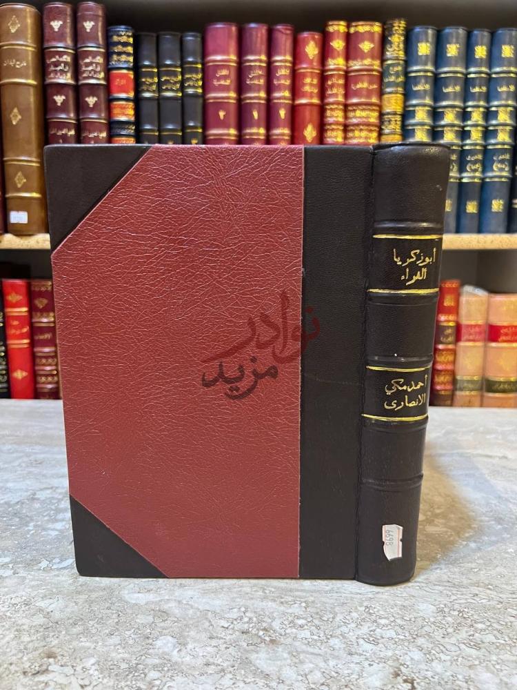 تجليد كتاب ابوزكريا الفراء ومذهبه في النحو واللغة