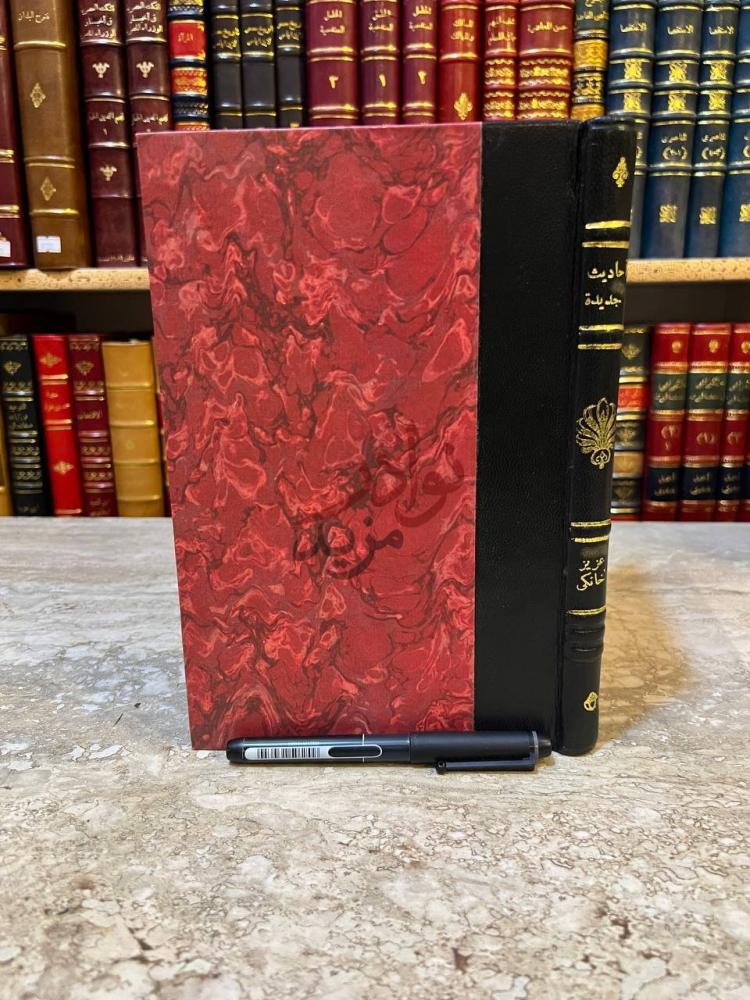 غلاف كتاب احاديث جديدة صورة للكتاب