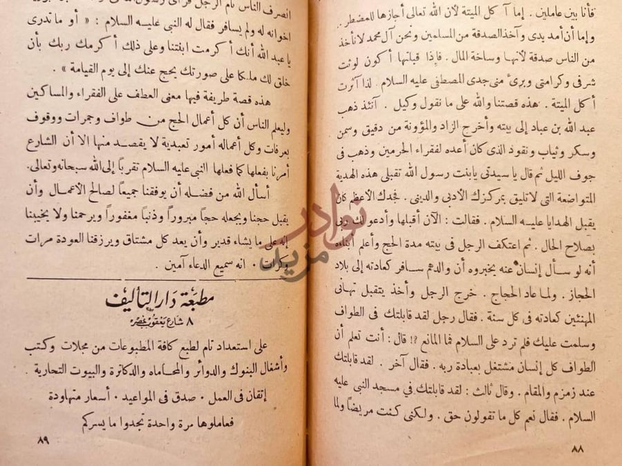 صفحة داخلية كتاب رايت في مهبط الوحي او يوميات عن الرحلة