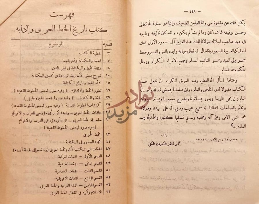 فهرس كتاب تاريخ الخط العربي وادابه فهرست كتاب تاريخ