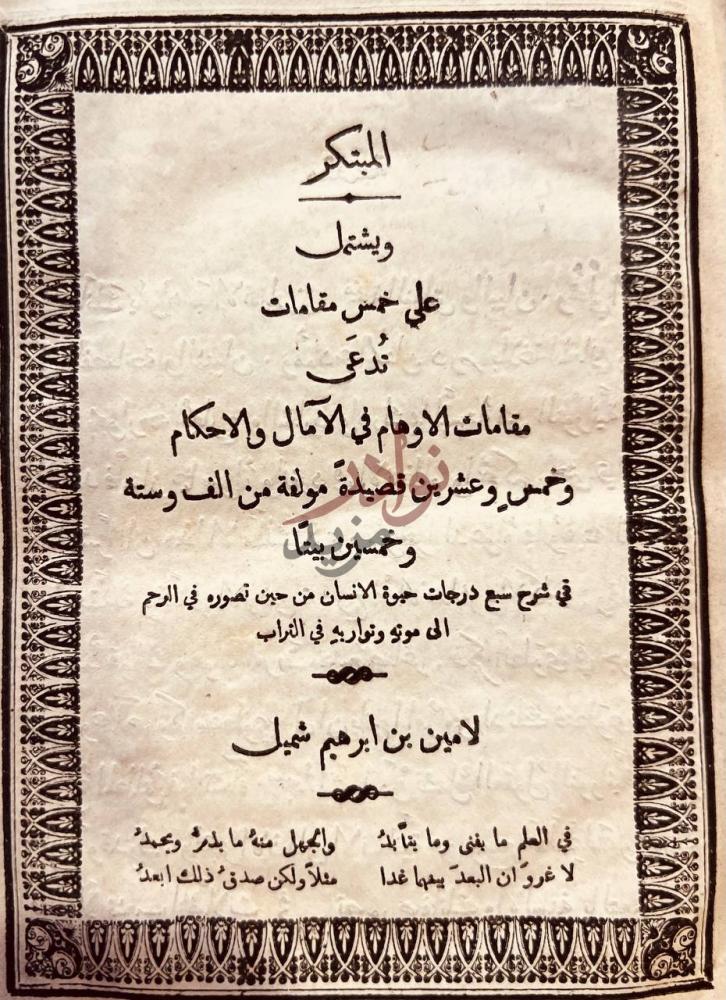 صفحة عنوان كتاب المبتكر ويشتمل على خمس مقامات تدعى مقامات