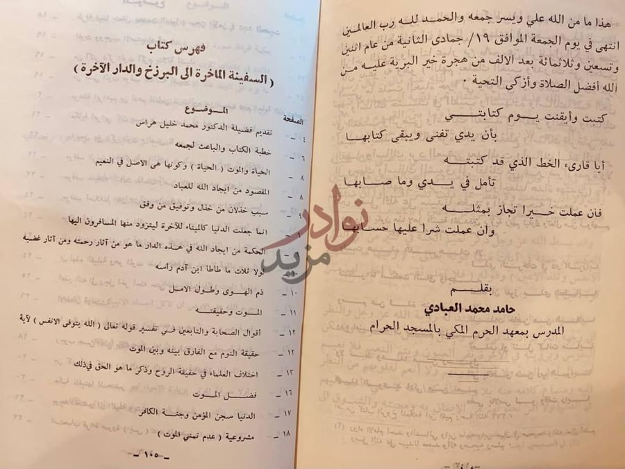 فهرس كتاب السفينة الماخرة الي البرزخ والدار الاخرة