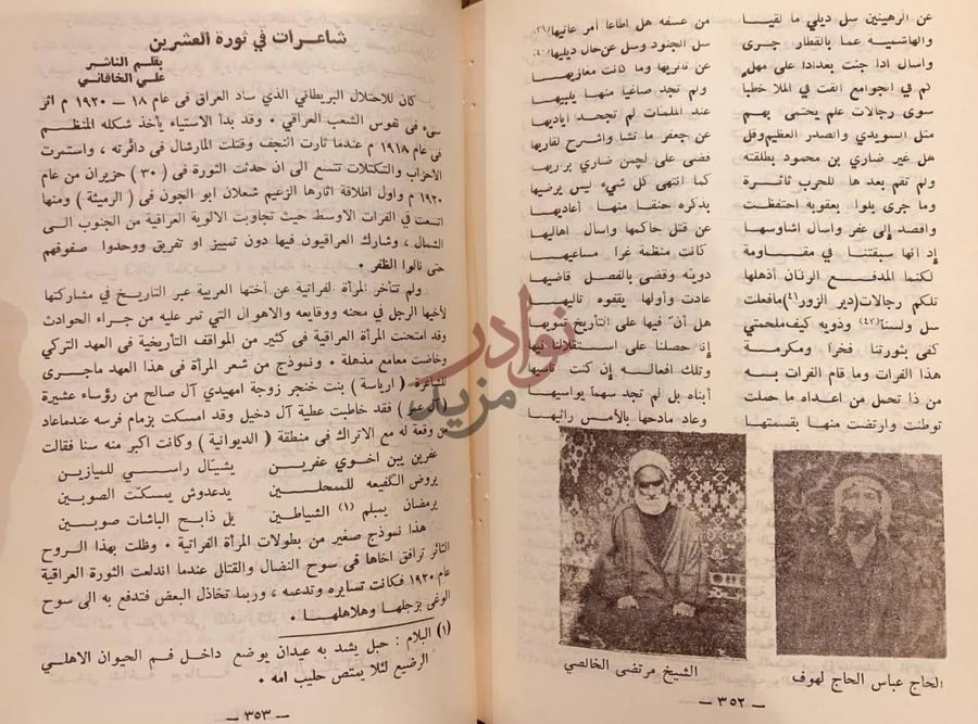 صفحة داخلية كتاب ثورة العشرين في ذكراها الخمسين معلومات