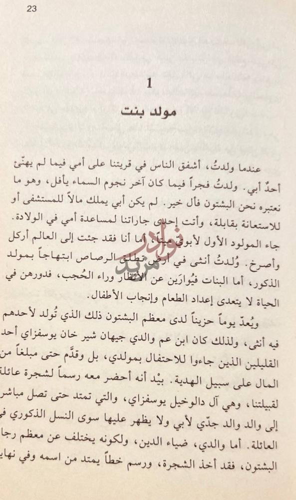 فصل كتاب أنا ملالا ناضلت دفاعا عن حق التعليم وحاول الطالبان