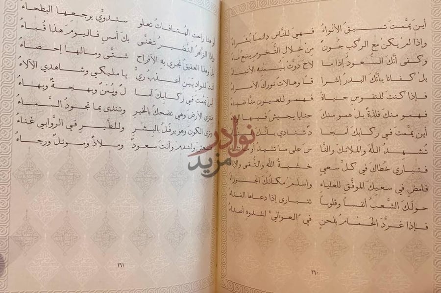 صفحة داخلية كتاب الملك سعود في وجدان الشعراء