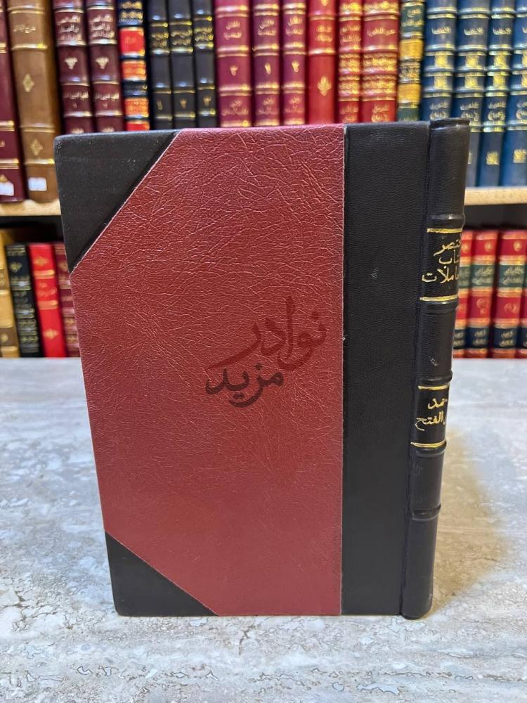 تجليد كتاب مختصر كتاب المعاملات في الشريعة الاسلامية