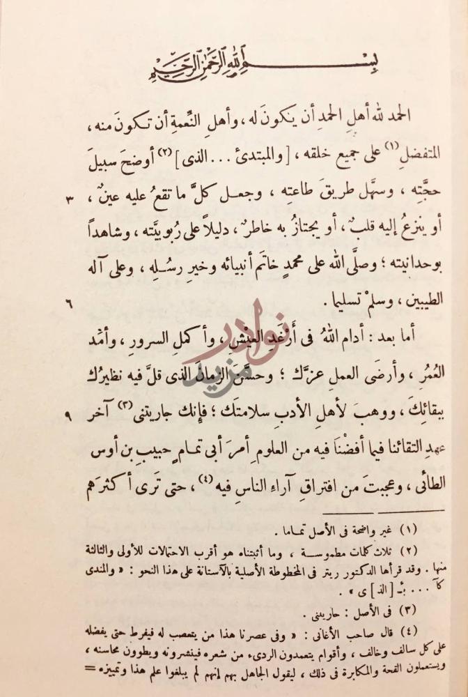 صفحة داخلية كتاب اخبار ابي تمام رسالة الصولي
