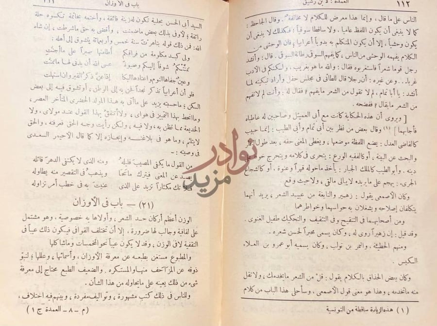 صفحة داخلية كتاب العمدة باب