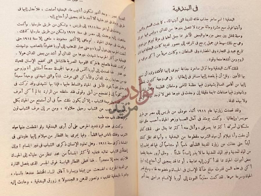 صفحة داخلية كتاب ولدى في البندقية