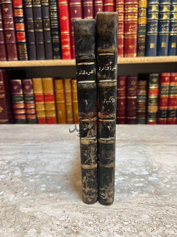 تجليد كتاب الدرة الفاخرة في الامثال السائرة