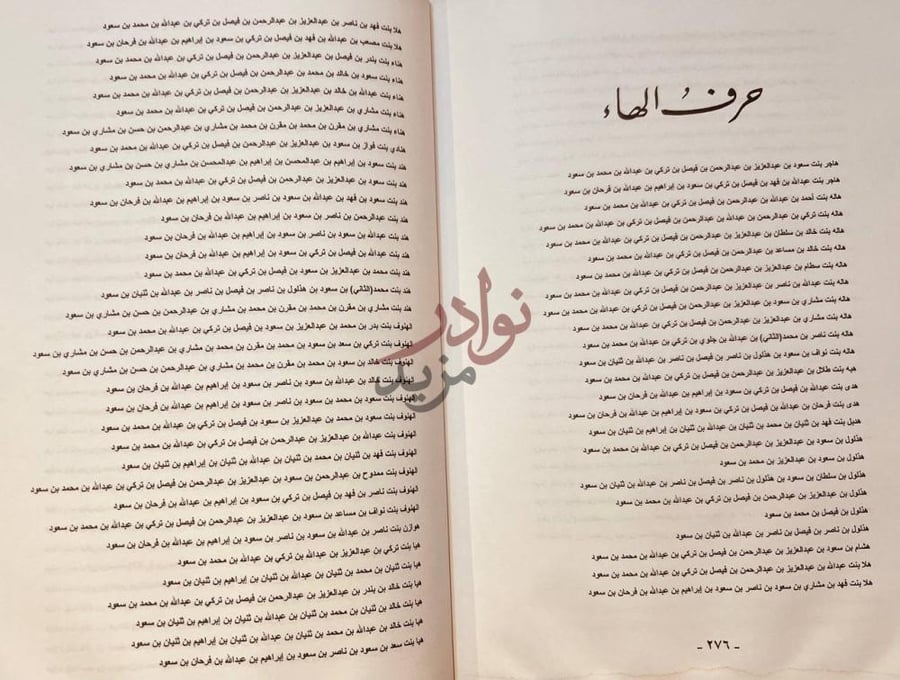 صفحة داخلية كتاب الجداول الاسرية لسلالات العائلة المالكة