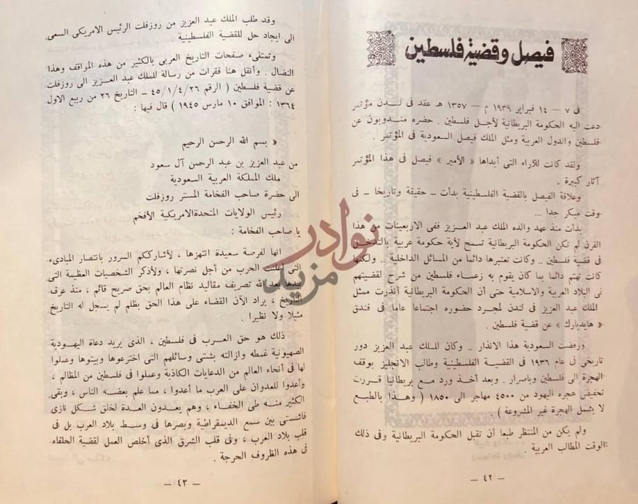 صفحة داخلية كتاب الفيصل شهيدا فيصل وقضية فلسطين