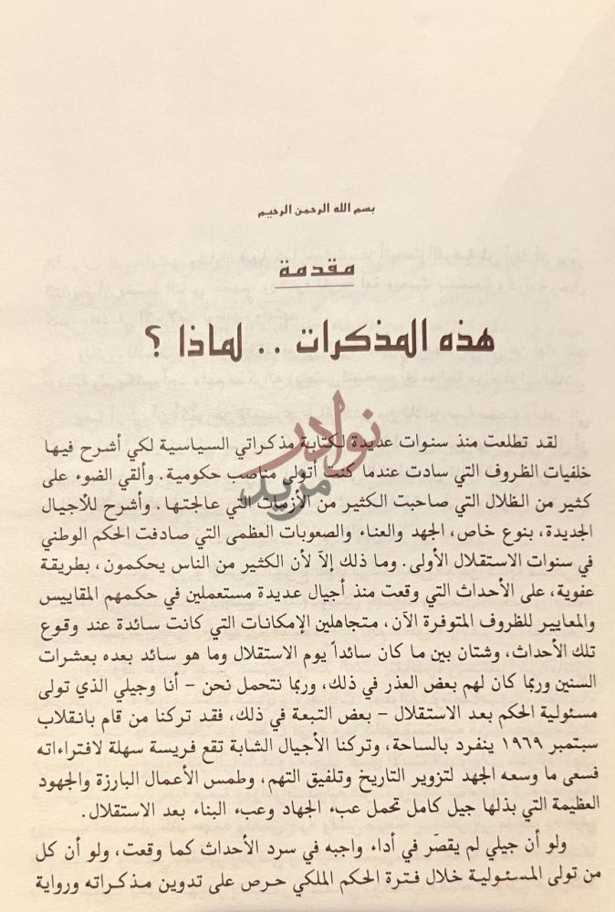 مقدمة كتاب صفحات مطوية من تاريخ ليبيا السياسي