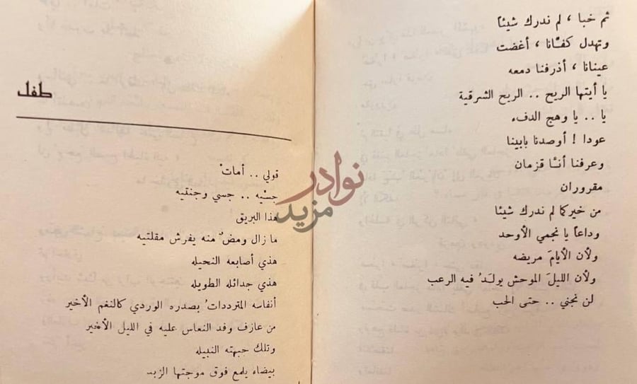 صفحة داخلية كتاب ديوان صلاح عبد الصبور طفل