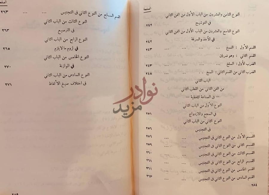 فهرس كتاب الجامع الكبير في صناعة المنظوم من الكلام والمنثور