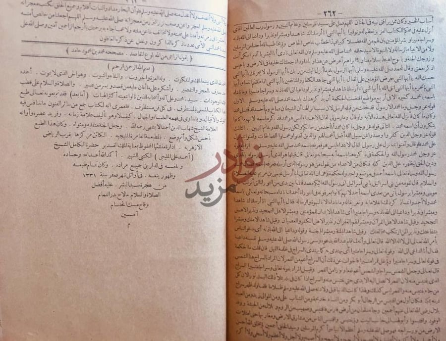 صفحة داخلية كتاب المستطرف في كل فن مستظرف بسم الله الرحمن