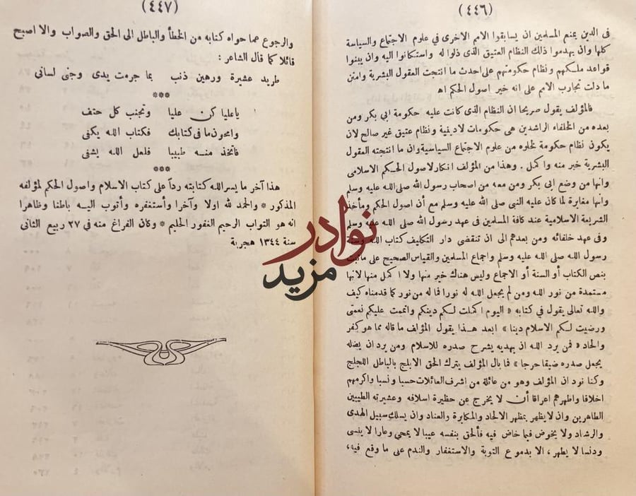 حقيقة الاسلام واصول الحكم/محمد المطيعي