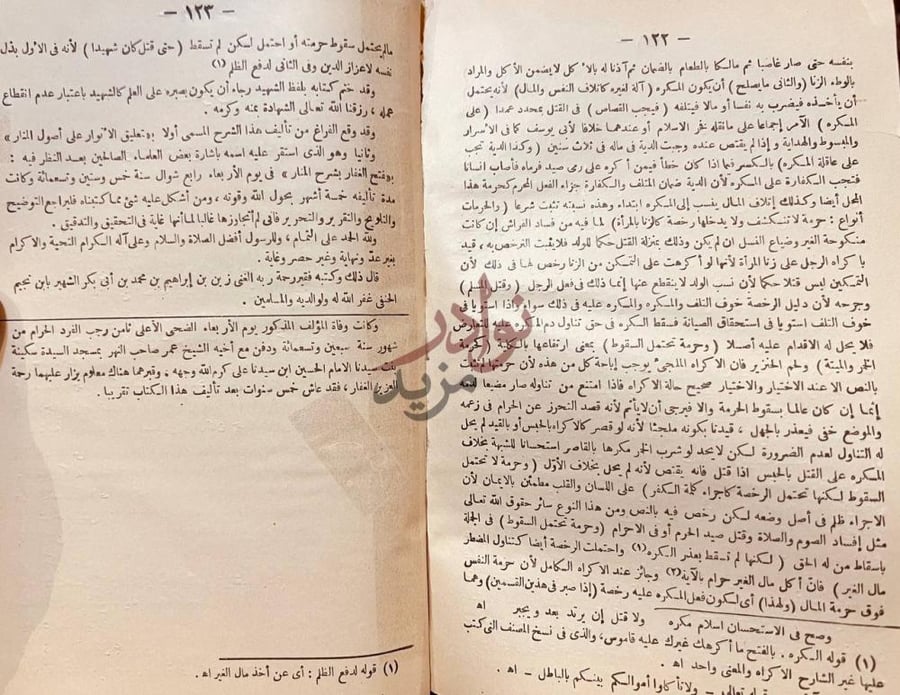 صفحة داخلية كتاب فتح الغفار بشرح المنار المعروف بمشكاة