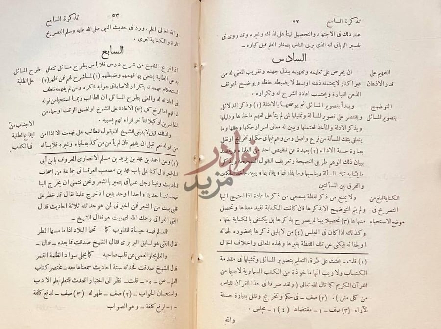 صفحة داخلية كتاب تذكرة السامع والمتكلم في ادب العالم والمتعلم