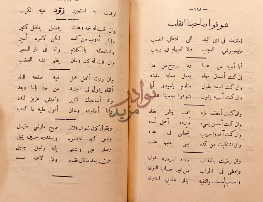 صفحة داخلية كتاب ديوان القوصي شعر زجل شوفوا صاحبنا انقلب