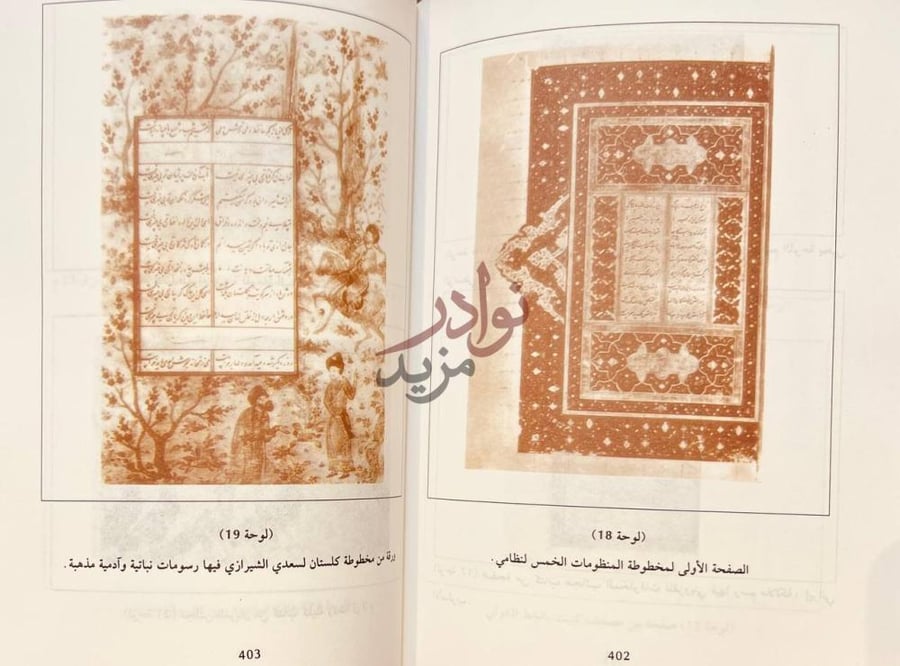 صفحة داخلية كتاب في الحضارة الاسلامية لوحة لوحة