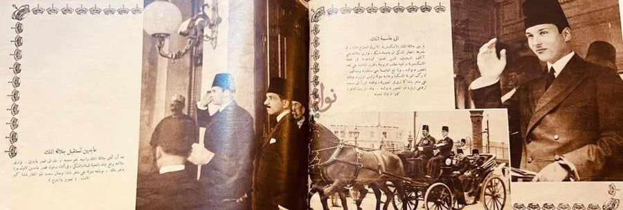 صفحة داخلية كتاب مصر تستقبل مليكها عادين تستقبل جلاله